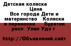Детская коляска Reindeer Eco leather › Цена ­ 41 950 - Все города Дети и материнство » Коляски и переноски   . Бурятия респ.,Улан-Удэ г.